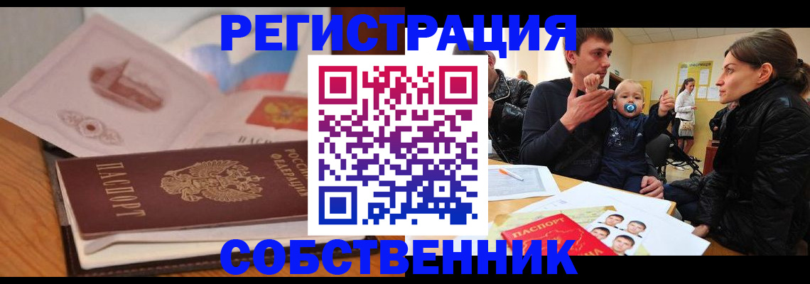 временная прописка в Владивостоке