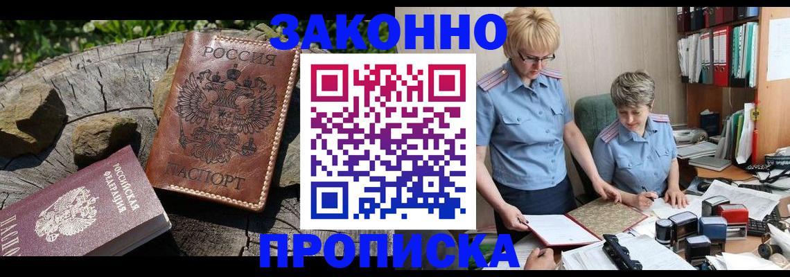 временная регистрация для всех в Владивостоке